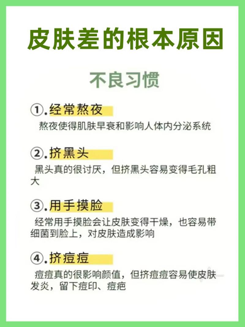 皮肤差什么原因