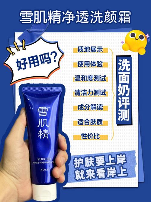 雪肌精怎么样洗面奶