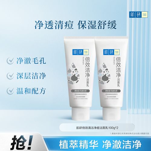 肌研洗面奶批号查询