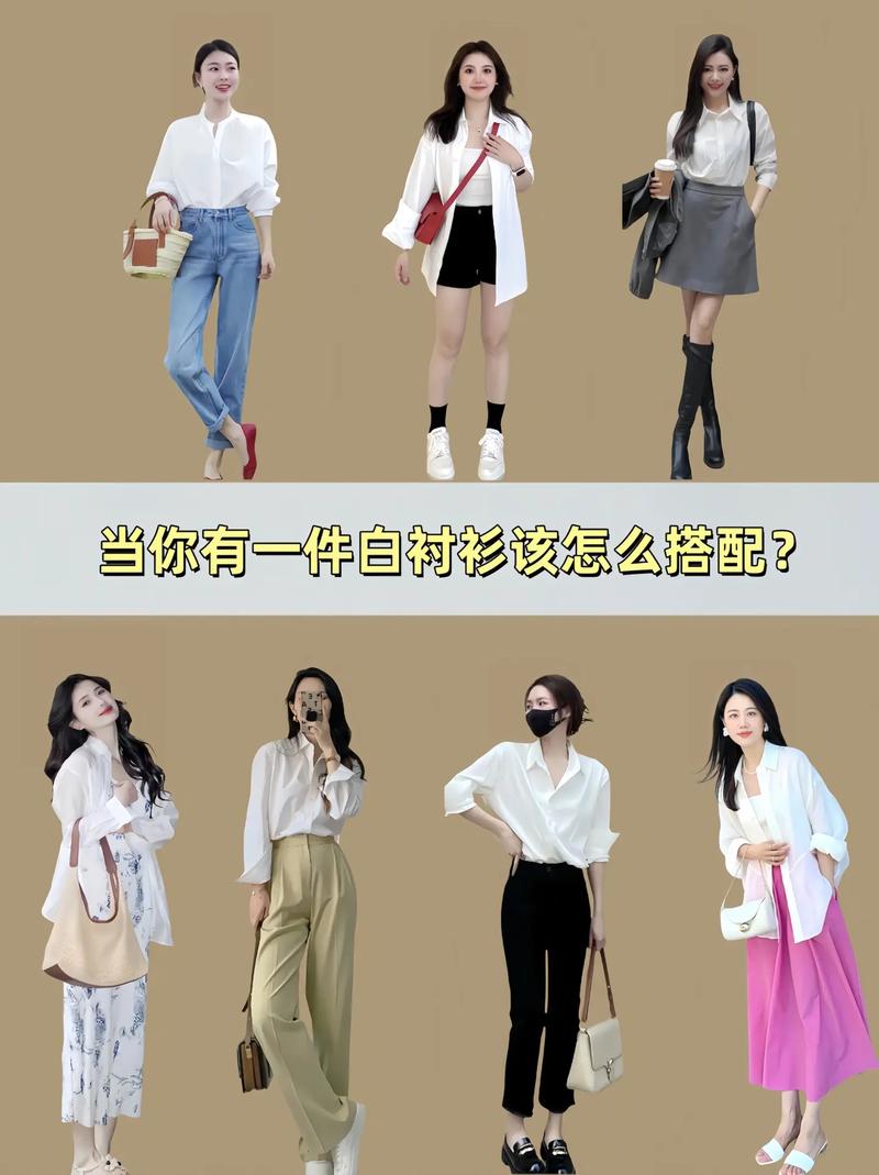 怎么和衬衫搭配好看