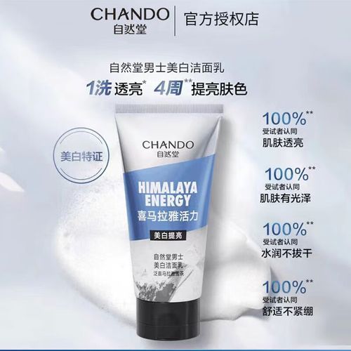 控油保湿美白洗面奶