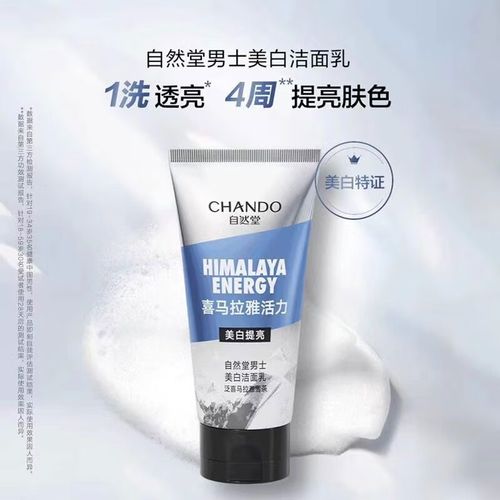 控油保湿美白洗面奶