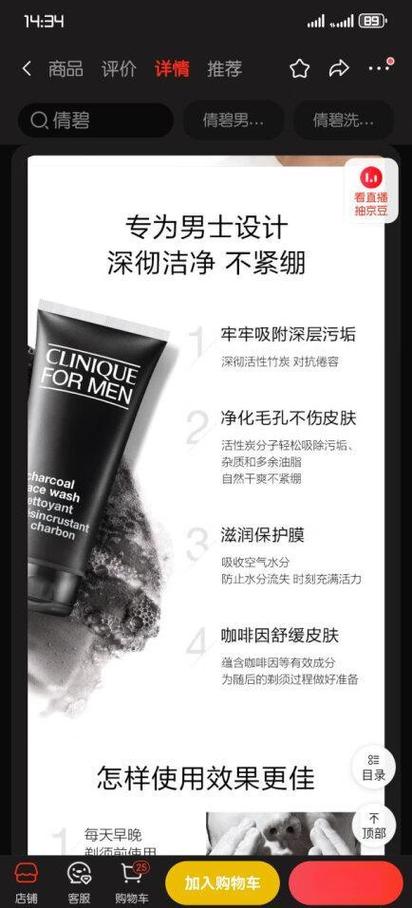 倩碧男士洗面奶几种