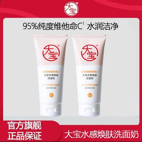和大宝洗面奶哪个好