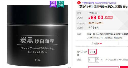 台湾森田炭黑洗面奶