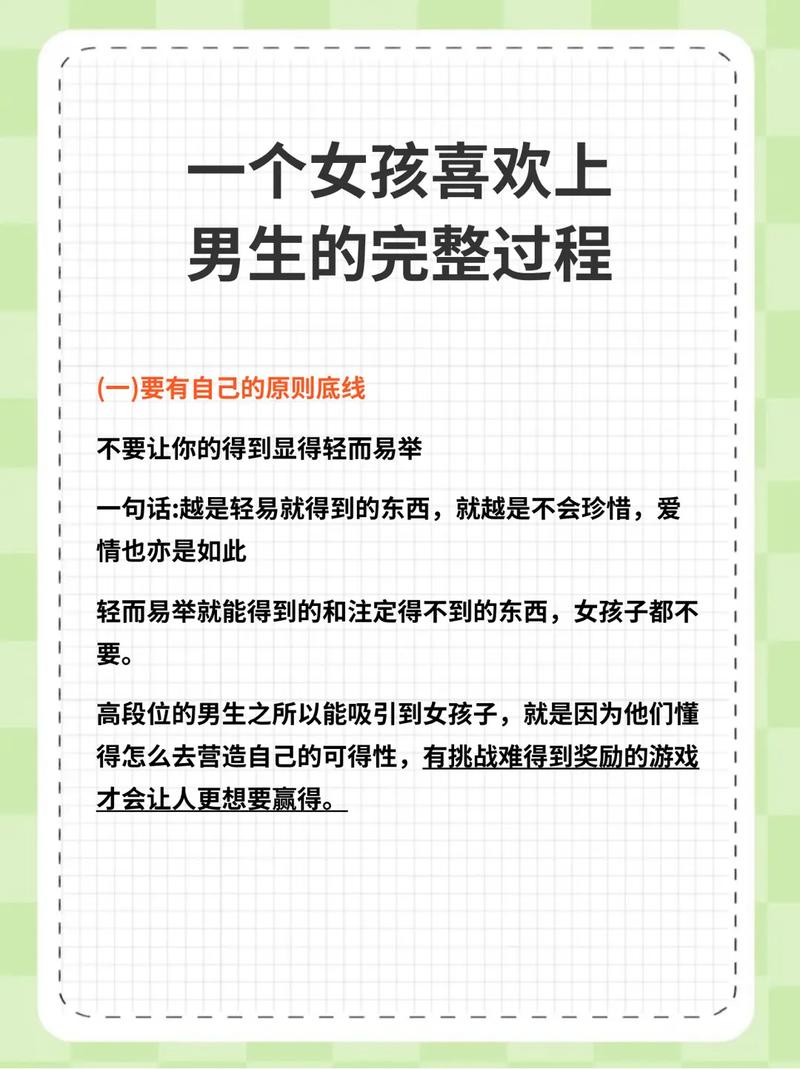 女的喜欢什么样的男生
