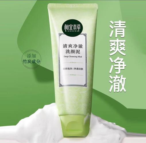 相宜本草哪款洗面奶