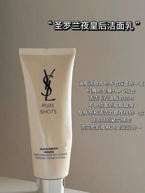 圣罗兰洗面奶怎么用
