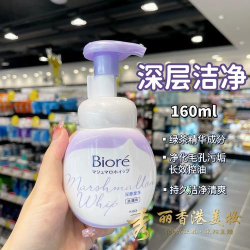 碧柔系列泡沫洗面奶