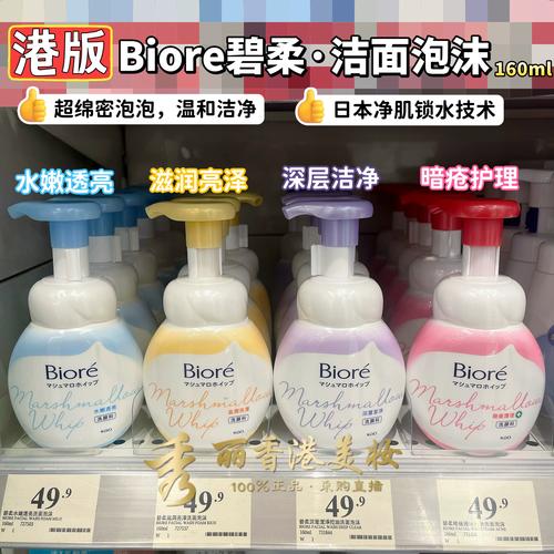 碧柔系列泡沫洗面奶