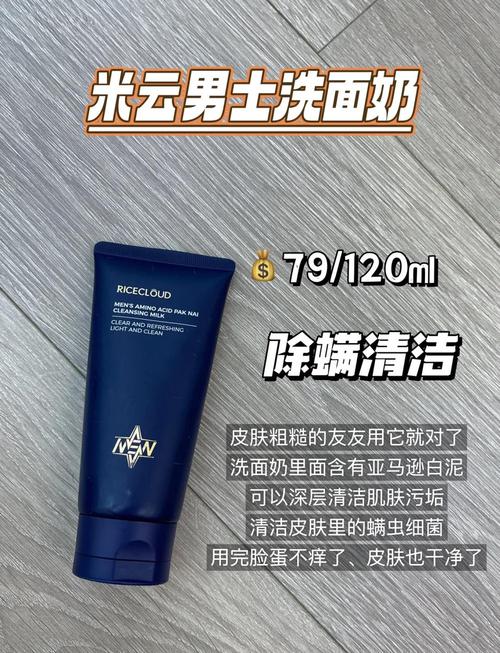 男学生用哪种洗面奶