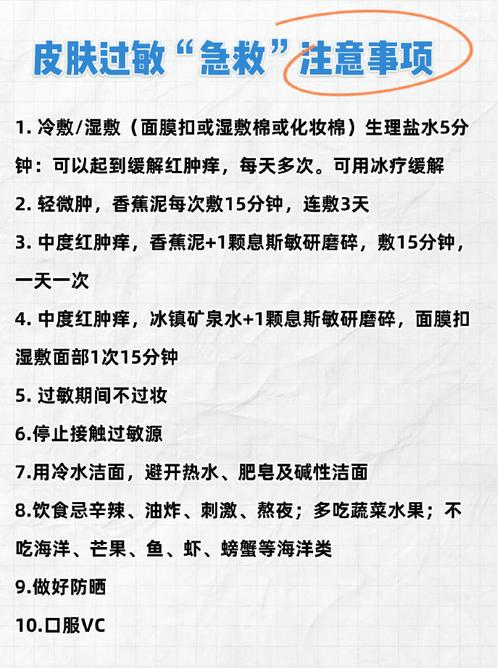 护肤品用过敏了怎么办