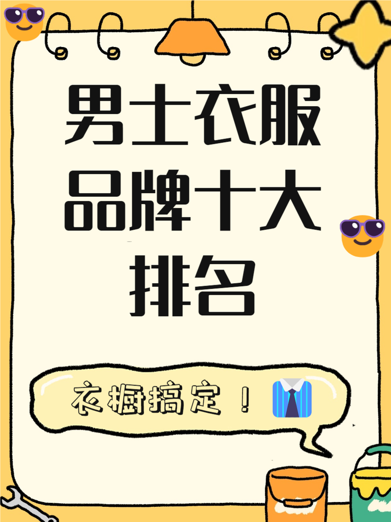 男装有什么牌子