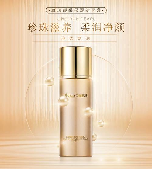 京润珍珠隔离洗面奶