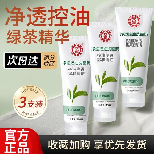 绿茶洗面奶是碱性吗