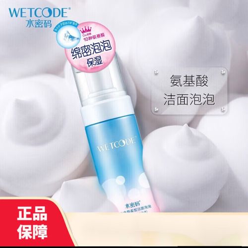 水密码女生洗面奶吗