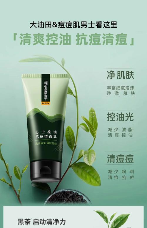 本草绘卷洗面奶广告