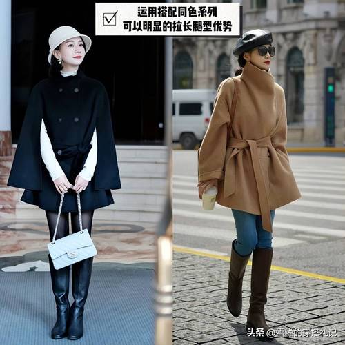 斗篷大衣怎么搭配下装长