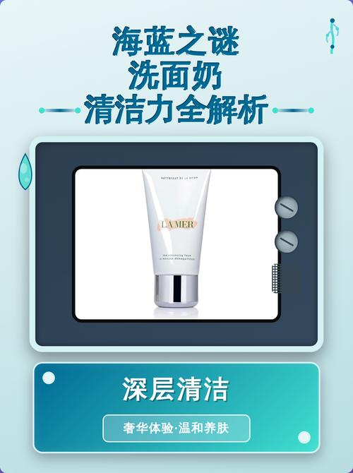 海蓝之迷洗面奶成分