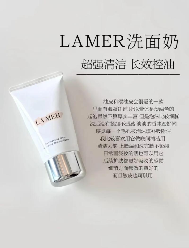 海蓝之迷洗面奶成分