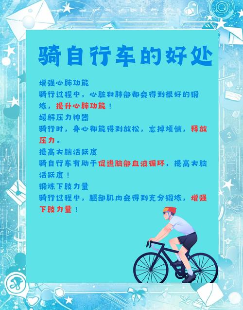 骑车有什么好处