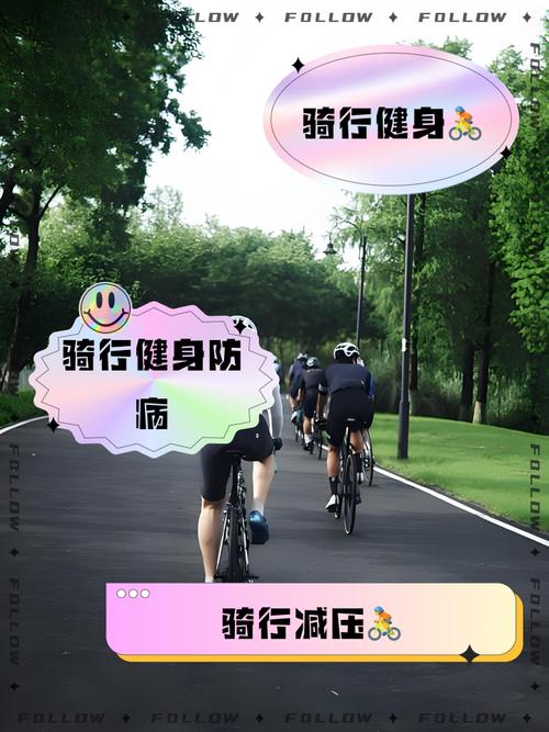 骑车有什么好处