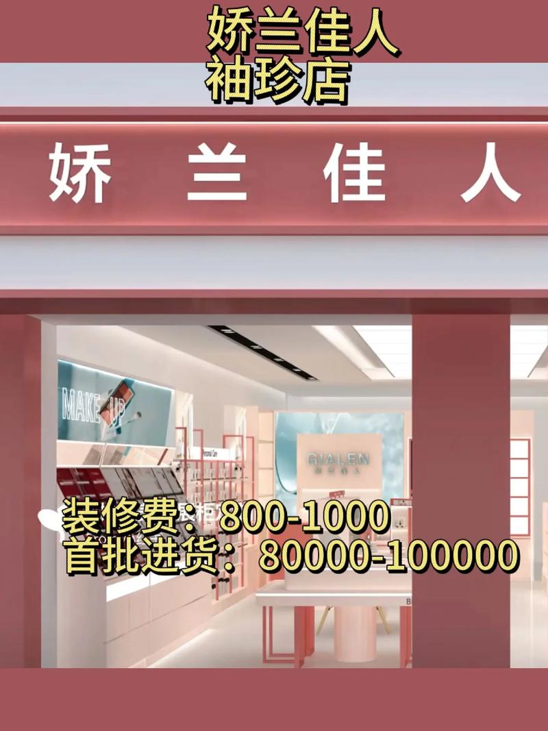 加盟护肤品店 排行榜