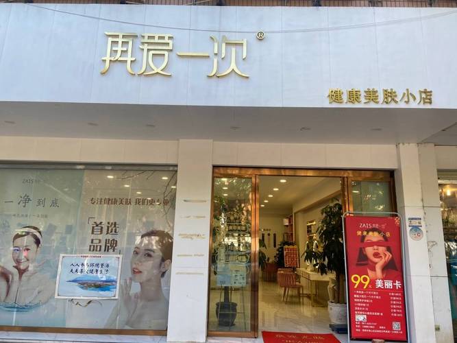 加盟护肤品店 排行榜