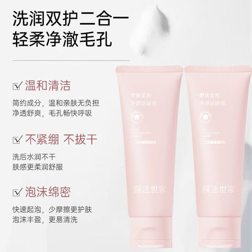 膜法世家洗面奶ph