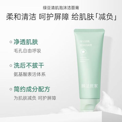 膜法世家洗面奶ph