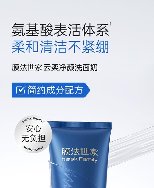 膜法世家洗面奶ph