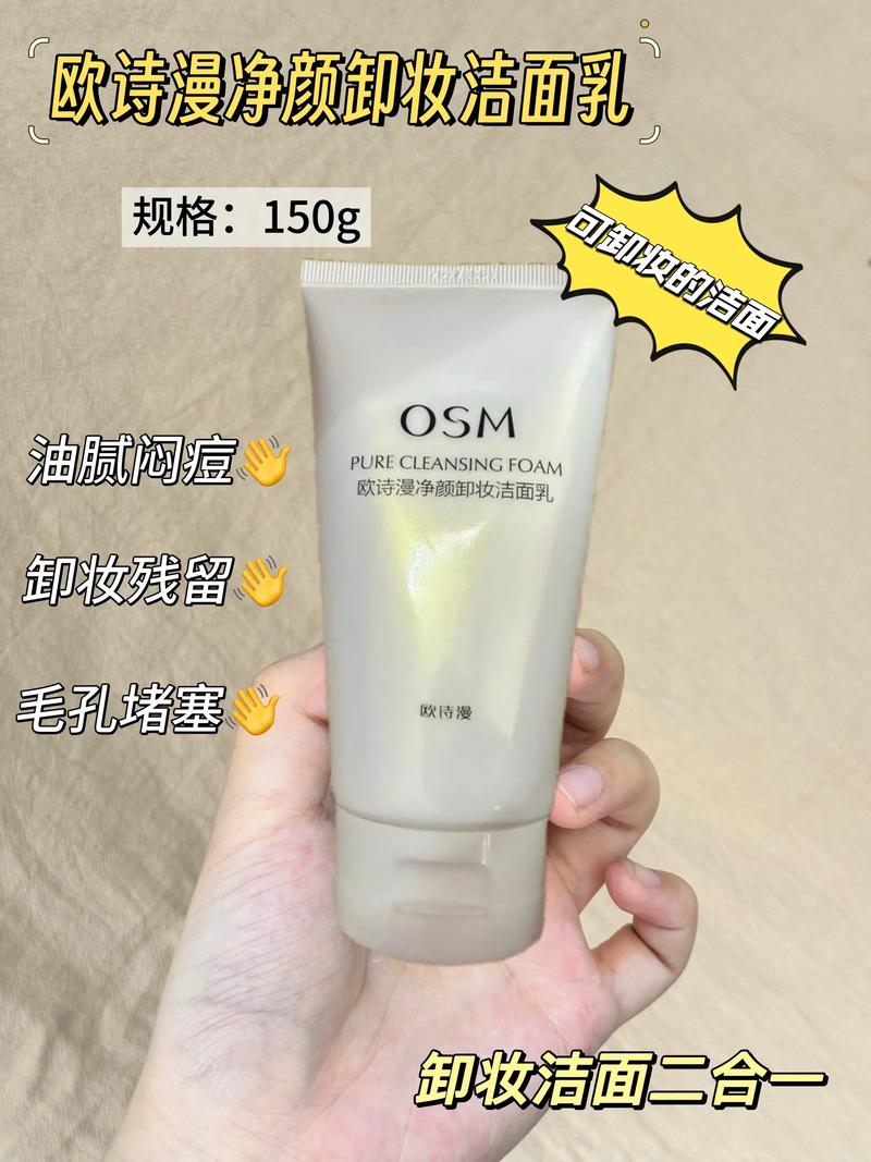 欧诗漫无泡沫洗面奶