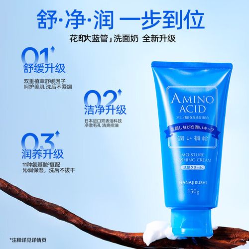 花印保湿洗颜洗面奶