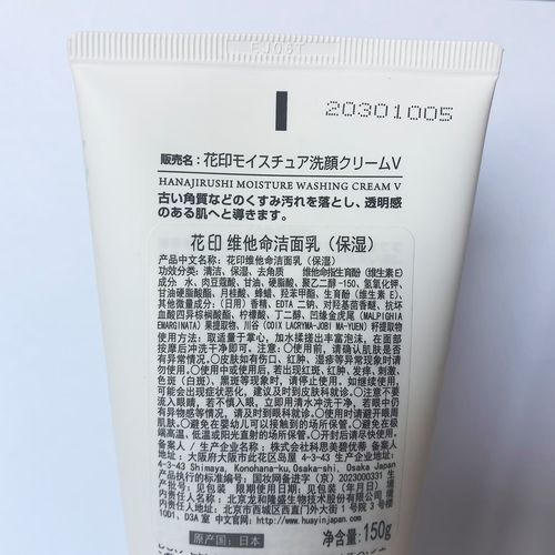 花印保湿洗颜洗面奶