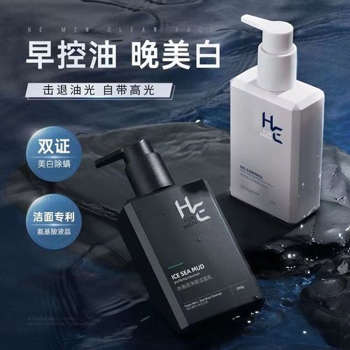 男士洗面奶黑头美白