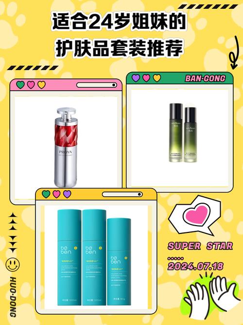 24岁适合用的护肤品