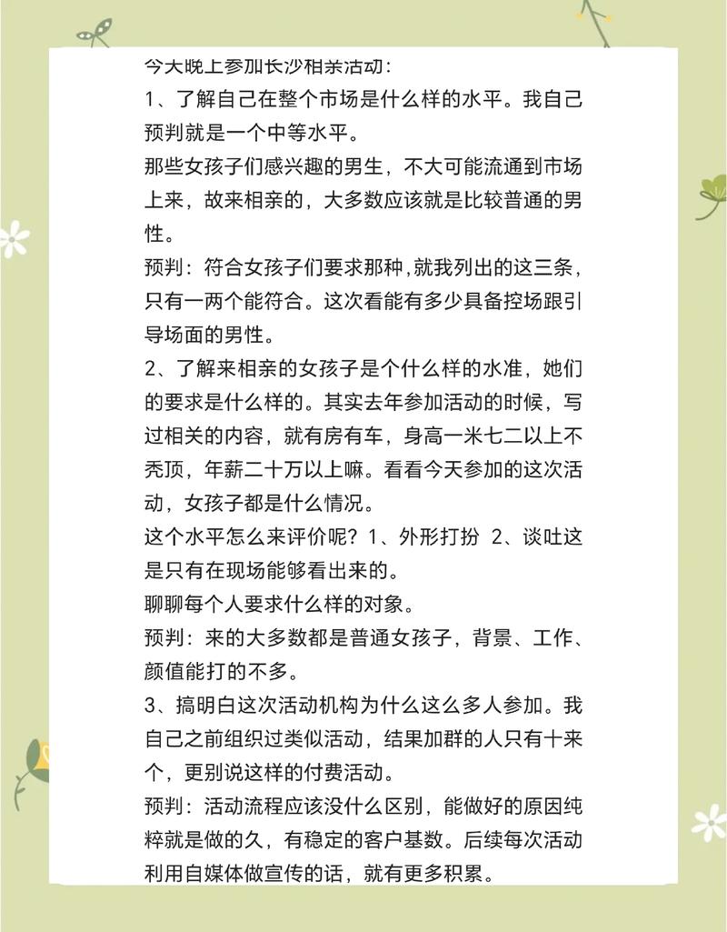 相亲需要注意什么