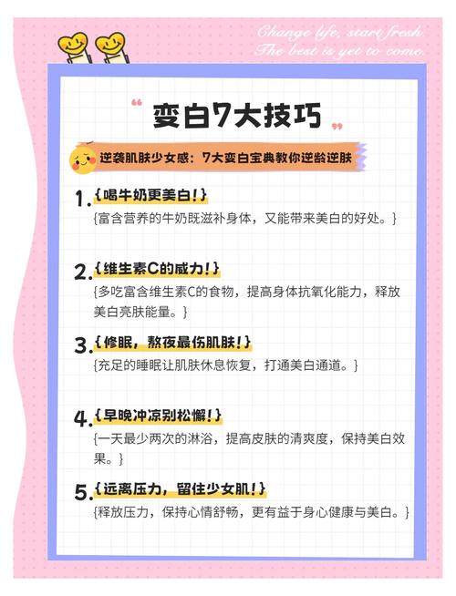 什么方法可以变白