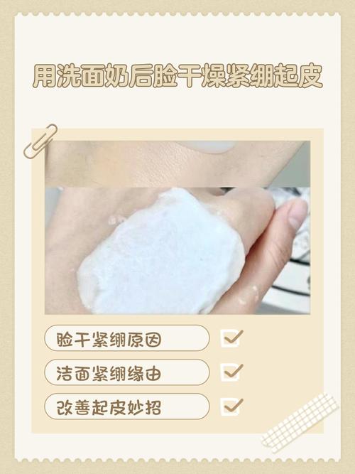 洗面奶用后起皮干燥