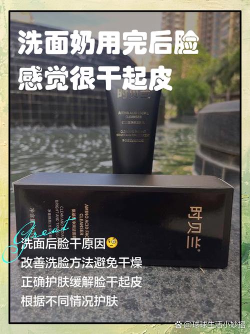 洗面奶用后起皮干燥