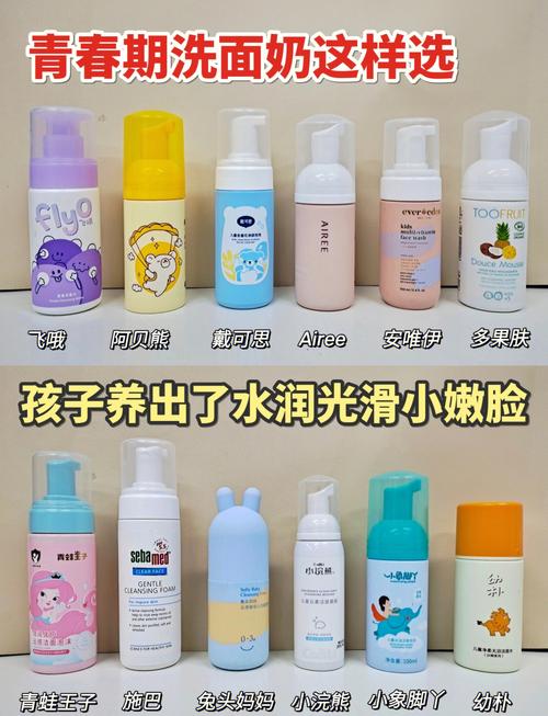 小孩用的卸妆洗面奶