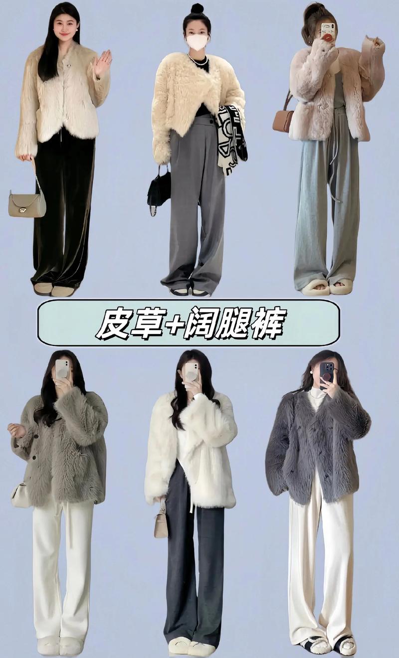 长皮草怎么搭配图片