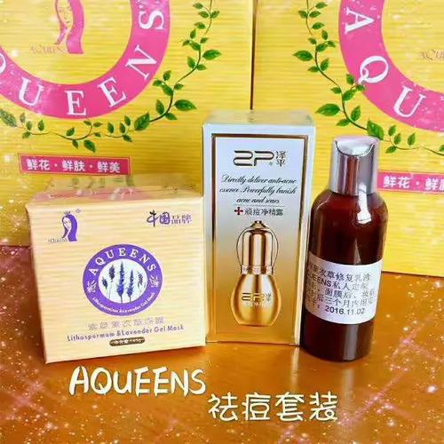 aqueens护肤品