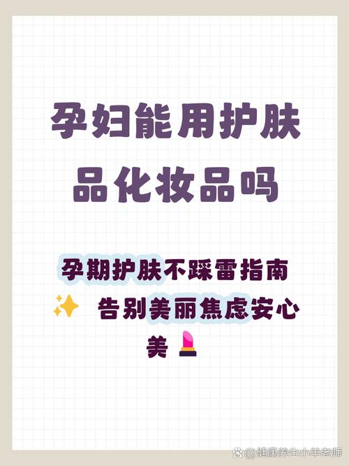 孕妈妈可以用护肤品吗