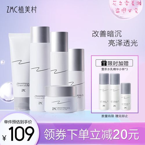 植美村护肤品品怎么样