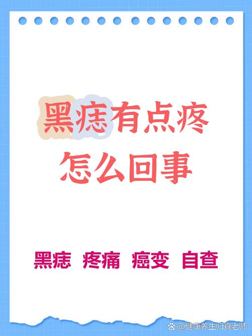 痣为什么会痛