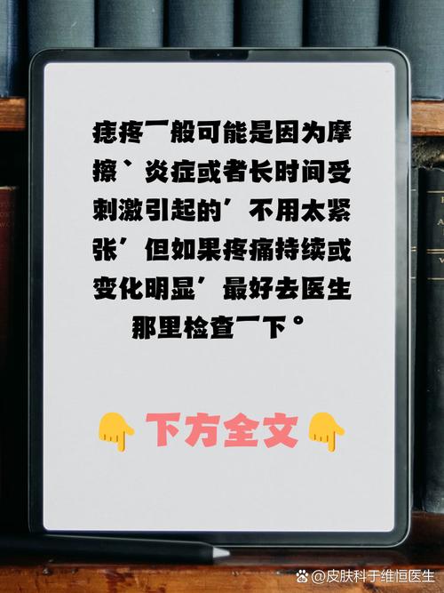 痣为什么会痛