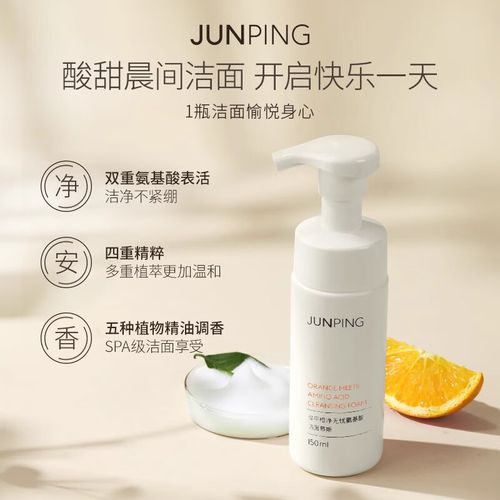 俊平洗面奶使用感受