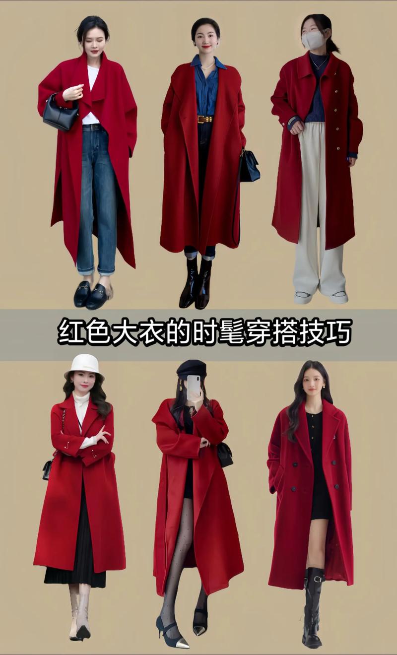 红羊毛大衣怎么搭配衣服