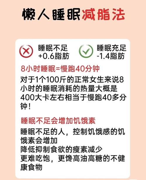 为什么睡觉会瘦